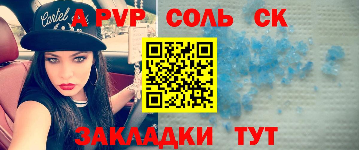 Альфа ПВП Соль Артём