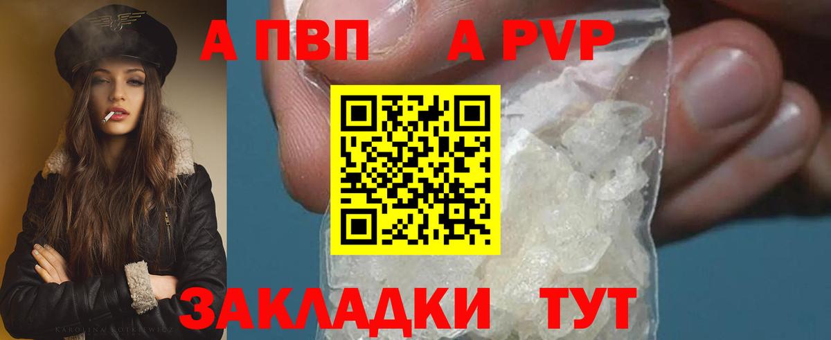 A-PVP кристаллы  Вход с VPN  APVP мука  Alpha-PVP  Альфа ПВП Соль  Артём 
