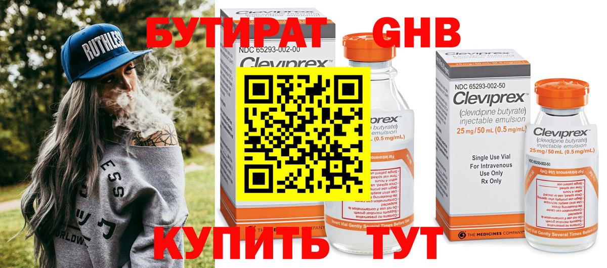 Бутират 99% Артём