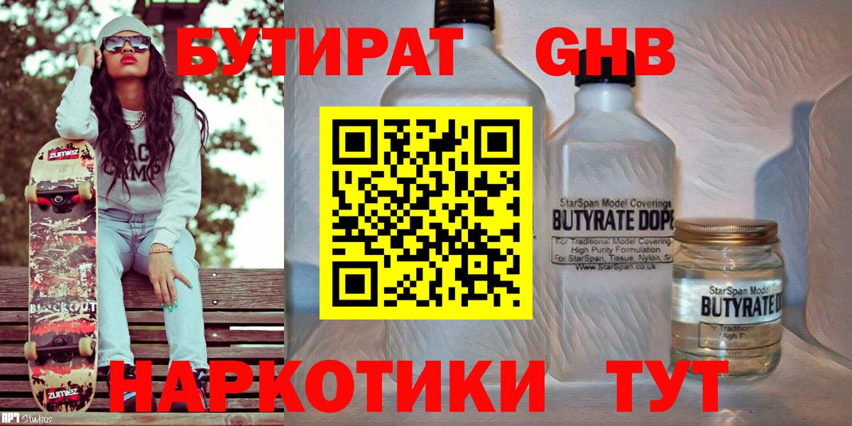 Бутират  Вход с VPN  Артём  БУТИРАТ Butirat 