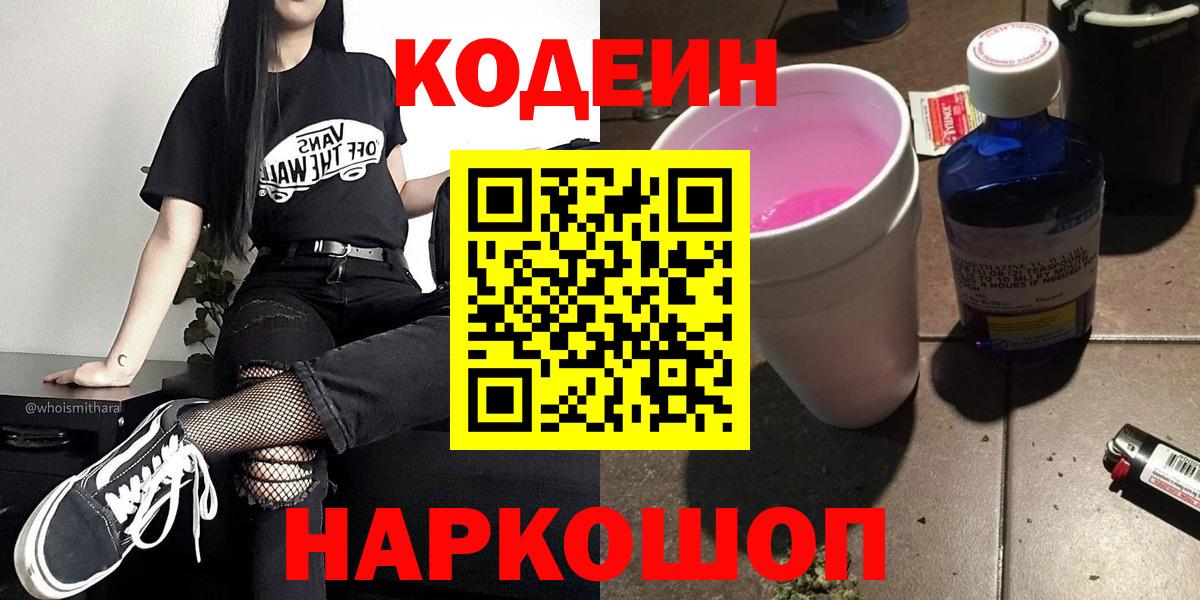 Артём  Кодеиновый сироп Lean Purple Drank  Кодеин Purple Drank  Вход с VPN 