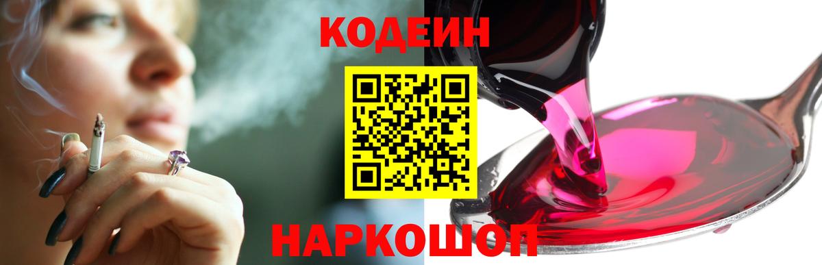 Codein напиток Lean (лин) Артём