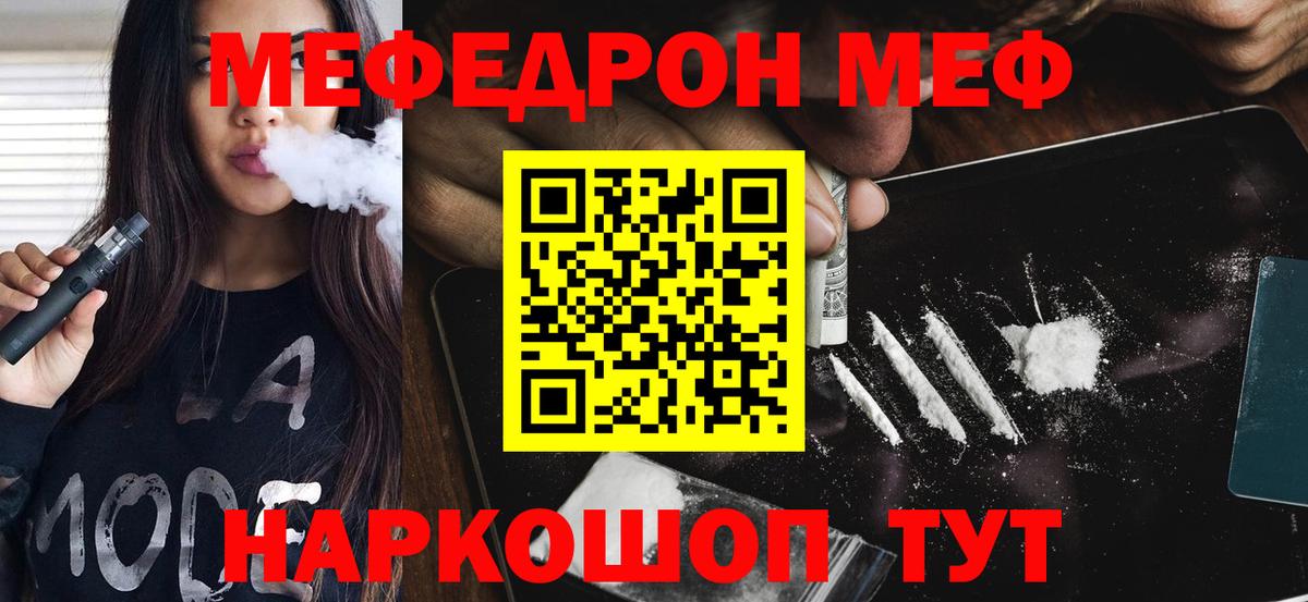 Мефедрон  Меф mephedrone  Вход с VPN  Артём  МЕФ 